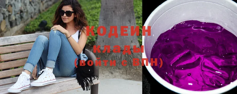 Кодеин Purple Drank  цена   Буинск 